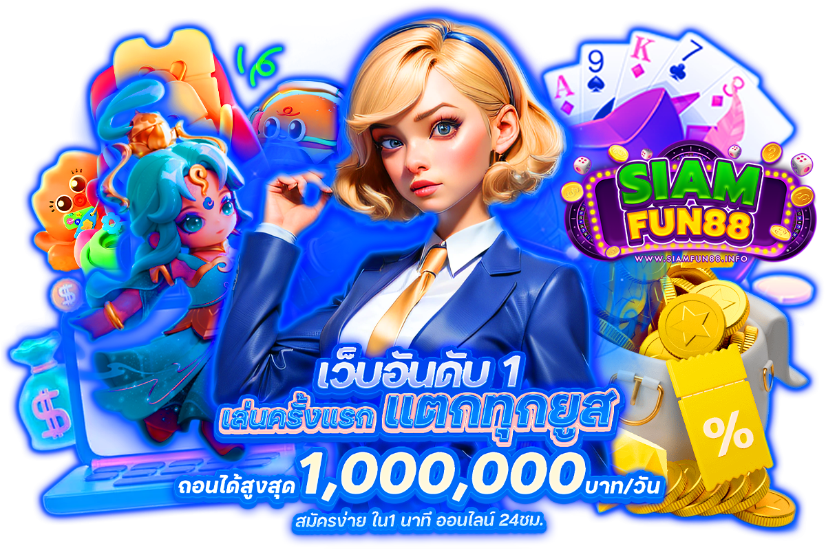 siam fun88 login